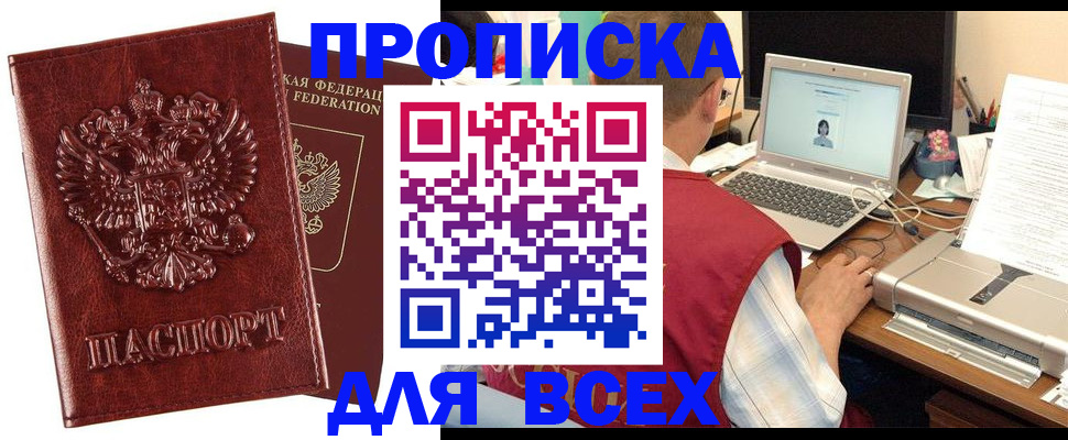 прописка законно в Гулькевичах